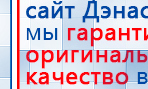ЧЭНС-01-Скэнар-М купить в Верхней Пышме, Аппараты Скэнар купить в Верхней Пышме, Нейродэнс ПКМ официальный сайт - denasdevice.ru
