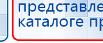 Аппарат магнитотерапии СТЛ Т-00055 Вега Плюс купить в Верхней Пышме, Аппараты Меркурий купить в Верхней Пышме, Нейродэнс ПКМ официальный сайт - denasdevice.ru